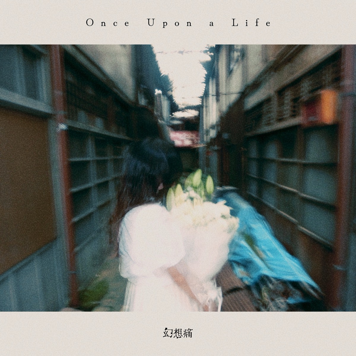 Once Upon a Life cover
